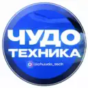 ЧУДО ТЕХНИКА