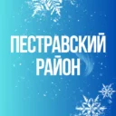 Пестравский район