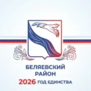 Беляевский район