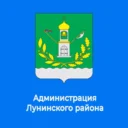 Администрация Лунинского района