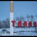 Тальское территориальное управление