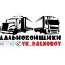 ДАЛЬНОБОЙЩИКИ