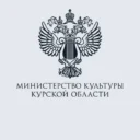 Министерство культуры Курской области