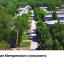 Администрация Мичуринского сельсовета Искитимского района