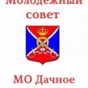 Муниципальный совет МО Дачное