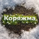 Администрация городского округа «Город Коряжма»