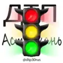 ДТП Астрахань