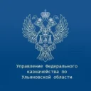 УФК по Ульяновской области