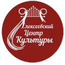МБУК «МКДЦ» Алексеевский