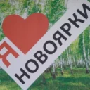 Объявления. Администрация Новоярковского сельсовета