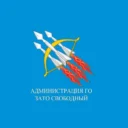 Администрация городского округа ЗАТО Свободный