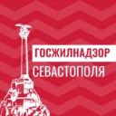 Госжилнадзор Севастополя
