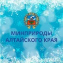 Минприроды Алтайского края