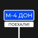 М4 ДОН
