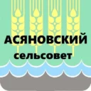 Администрация сельского поселения Асяновский сельсовет