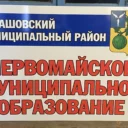 Администрация Первомайского МО | Балашовский район