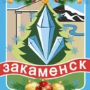 Администрация города Закаменск