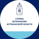 Служба ветеринарии Астраханской области