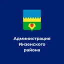 Администрация Инзенского района Ульяновской области