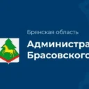 Администрация Брасовского района