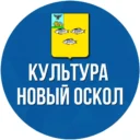Управление культуры Новооскольского округа