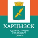 Администрация городского округа Харцызск