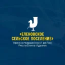 Администрация МО «Еленовское сельское поселение»