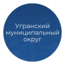 Официальный канал администрации Угранского округа