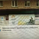 Администрация Эрсаконского сельского поселения