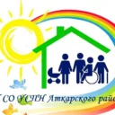 УСПН Аткарского района