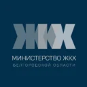 Министерство ЖКХ Белгородской области