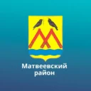 Администрация Матвеевского района