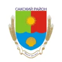 Администрация Сакского района Республики Крым