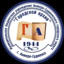 МБУ «Городской архив» (г.Анжеро-Судженск)