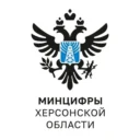 Минцифры Херсонской области