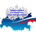 Администрация Гигантовского сельского поселения