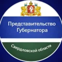 Представительство Свердловской области