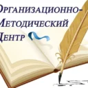 МБУК «Организационно — методический центр» Валуйского муниципального округа