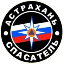 🚨МБУ г. Астрахани «Аварийно-спасательный центр»🚨