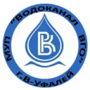 МУП «Водоканал ВГО»
