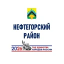 Нефтегорский район