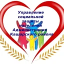 УСЗН КАШАРСКОГО РАЙОНА