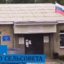 Администрация Раздольненского сельсовета