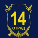 ГКПТУ СО «ОПС Свердловской области №14»