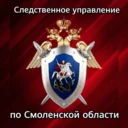 Следком Смоленск