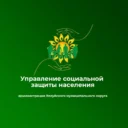 Управление социальной защиты населения администрации Валуйского муниципального округа
