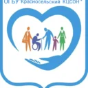 ОГБУ «Красносельский КЦСОН»