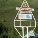 Администрация Улаганского района
