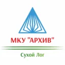 МКУ «Архив муниципального округа Сухой Лог»