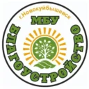 МБУ «Благоустройство» г.о. Новокуйбышевск